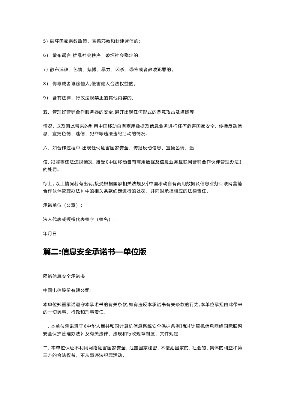 安全承诺书模板_第2页