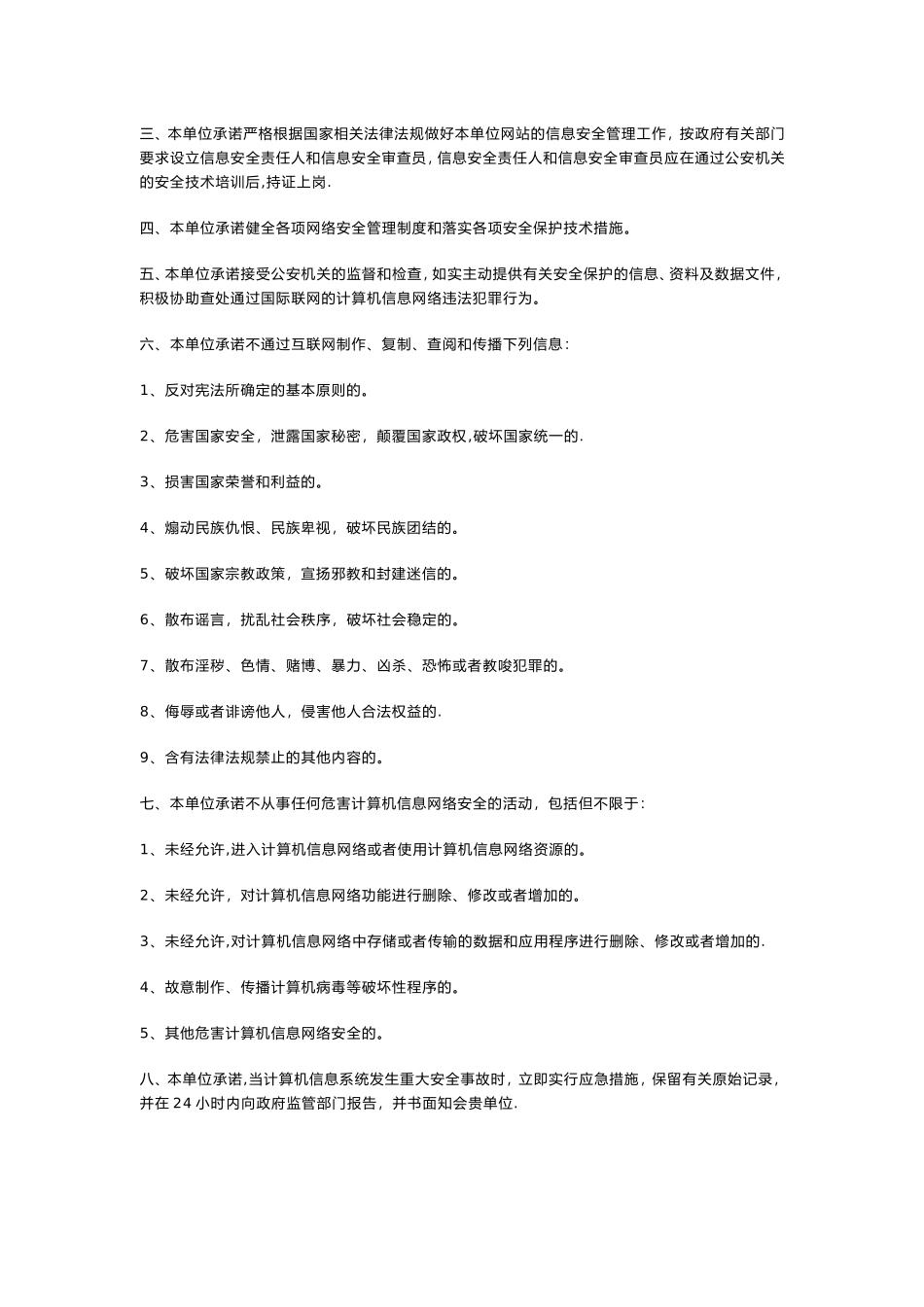 安全承诺书模板_第3页