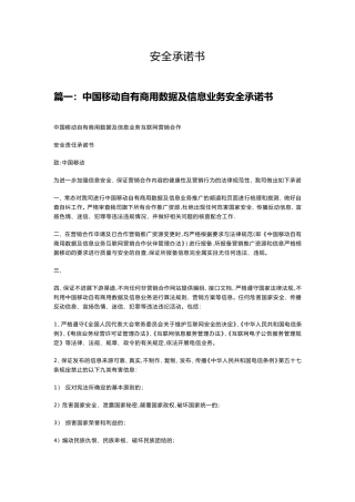 安全承诺书模板