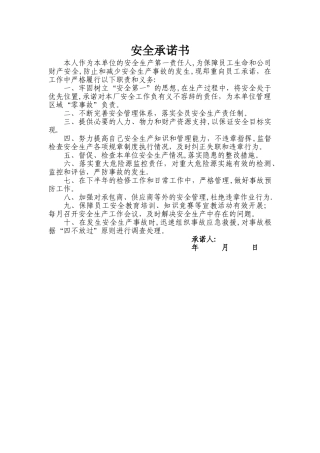 安全承诺责任书