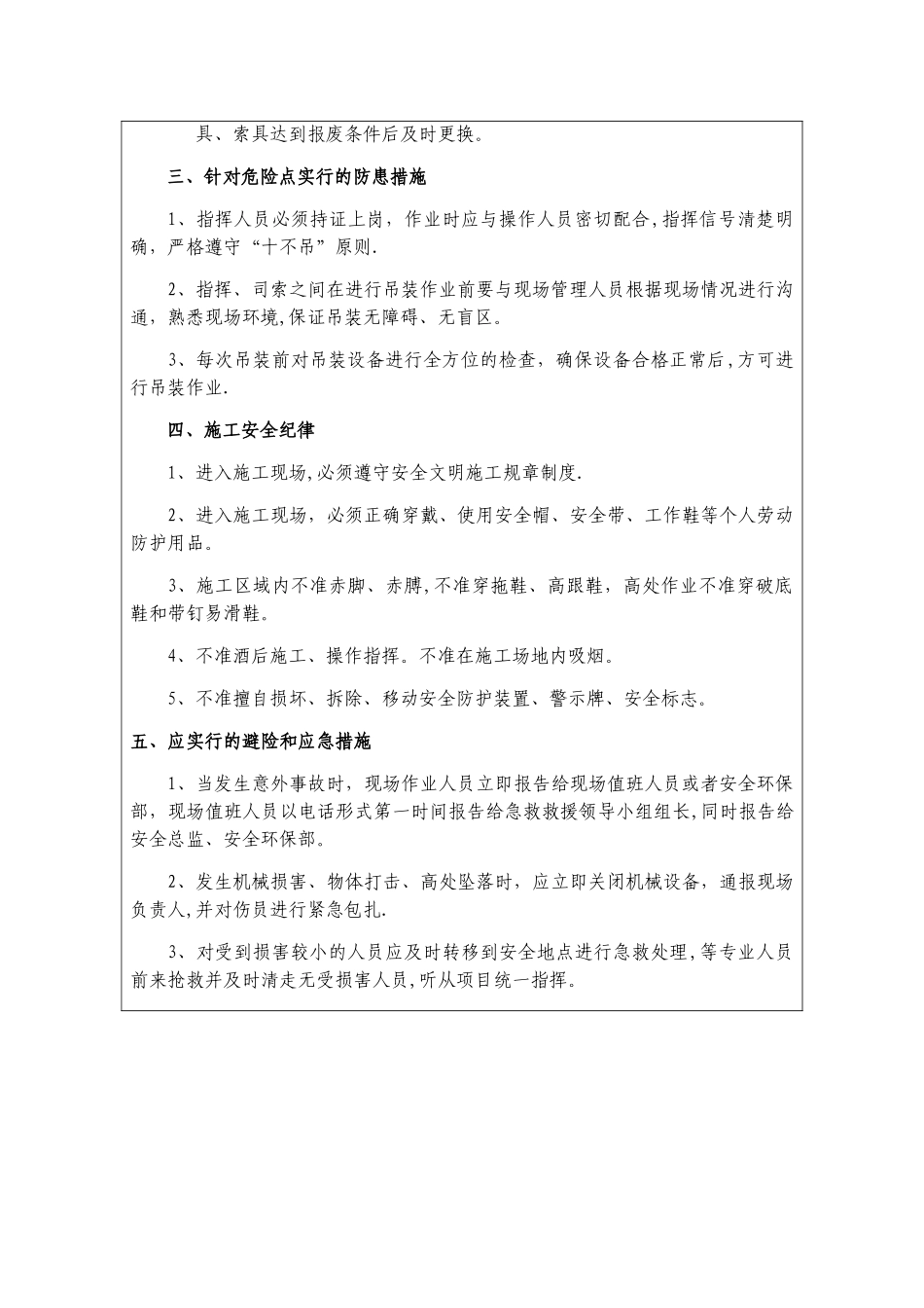 安全技术交底(司索工)_第2页