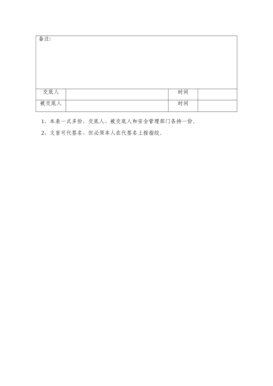 安全技术交底(司索工)_第3页