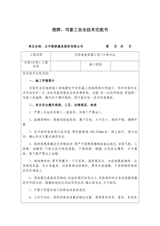 安全技术交底(司索工)