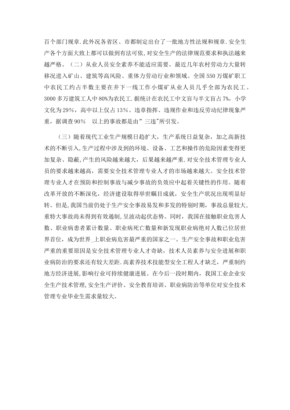 安全技术与管理专业论证报告_第2页