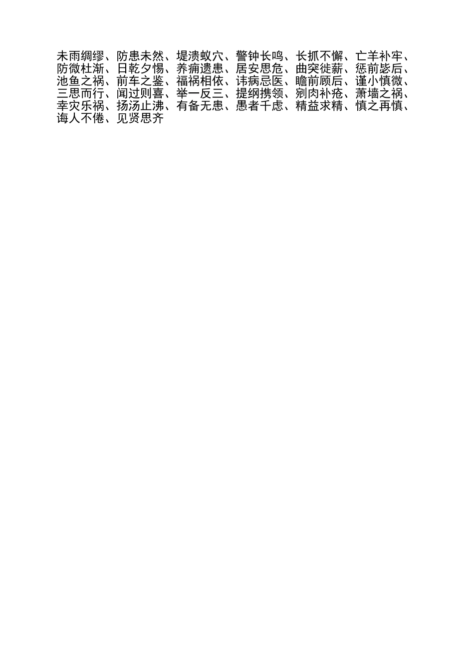 安全成语集锦_第1页