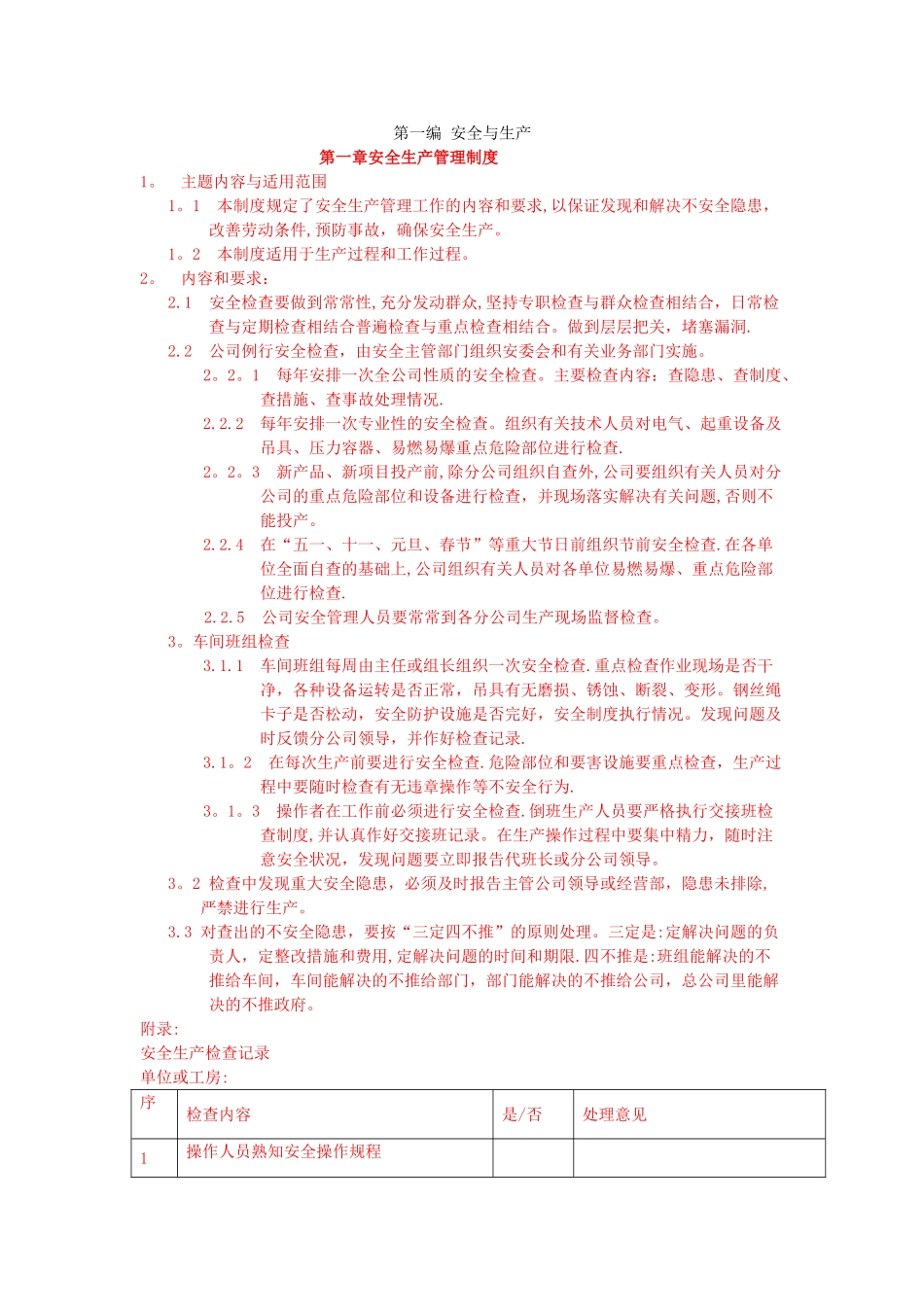 安全手册文本_第1页