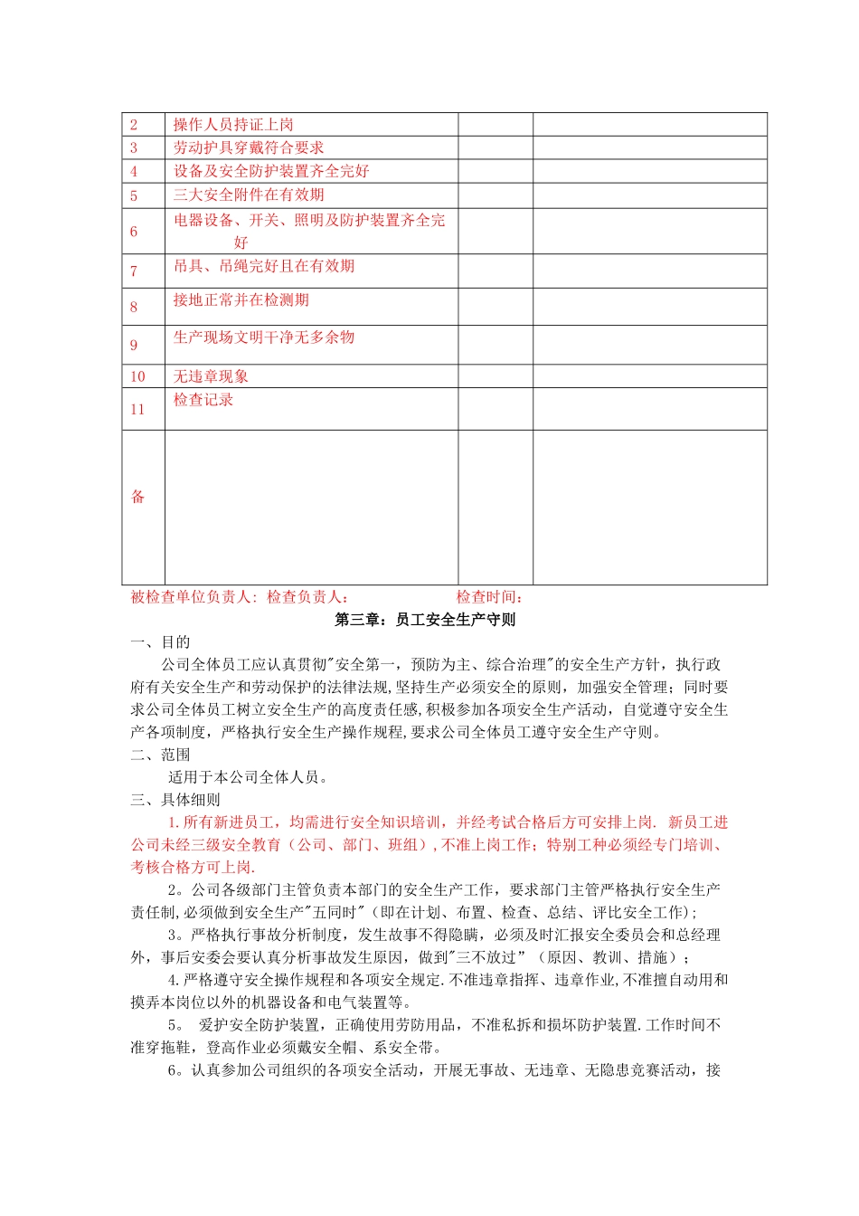 安全手册文本_第2页