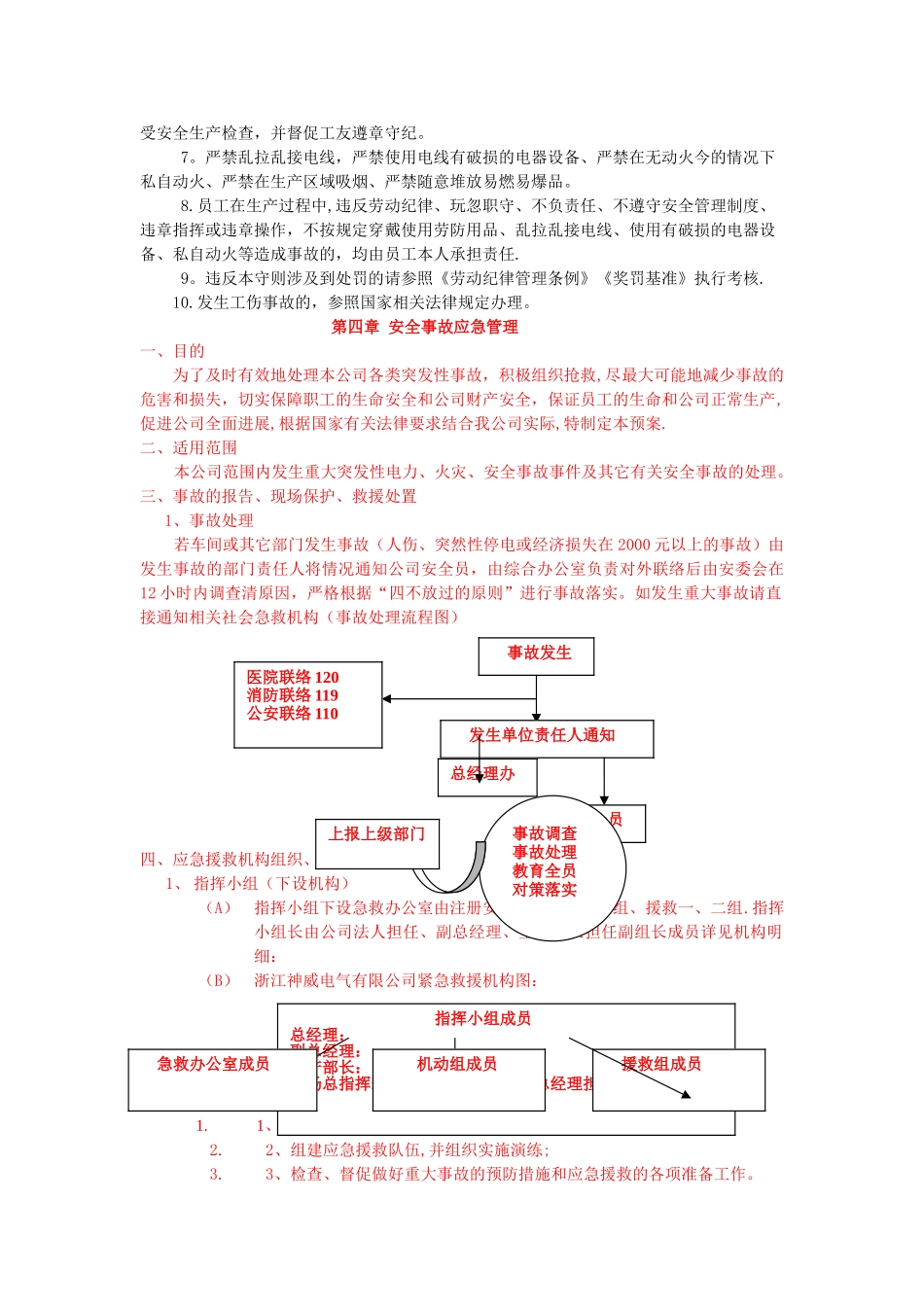 安全手册文本_第3页