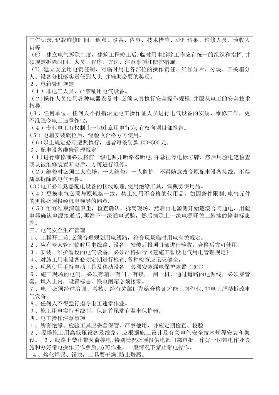 安全技术交底(施工现场临时用电)_第2页
