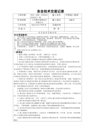 安全技术交底(地源热泵)