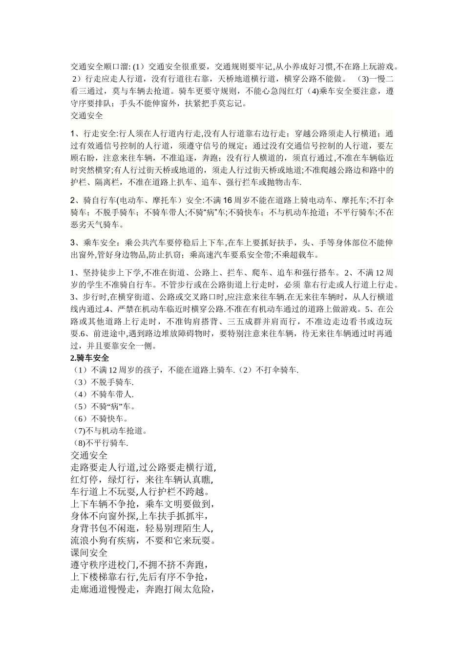 安全手抄报内容_第1页