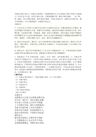 安全手抄报内容