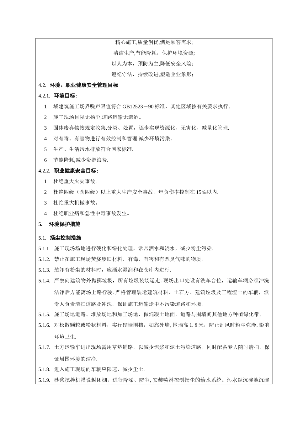 安全技术交底(环境-职业健康-安全)_第2页