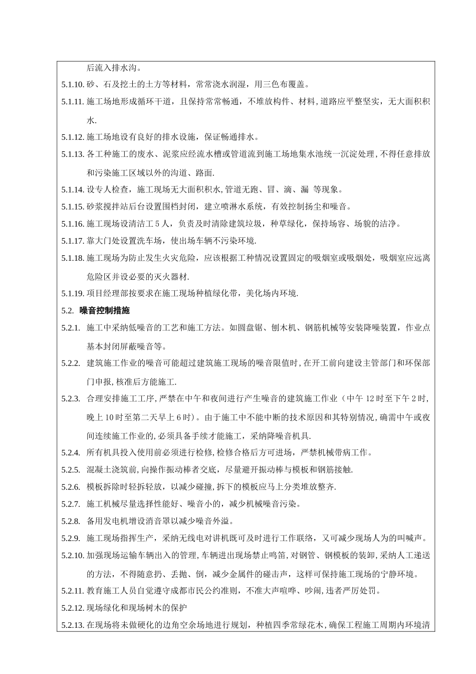安全技术交底(环境-职业健康-安全)_第3页