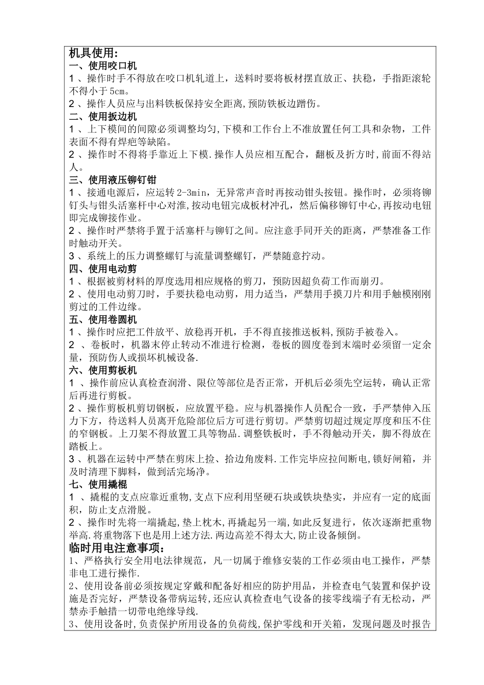 安全技术交底(通风管道制作及安装)_第2页