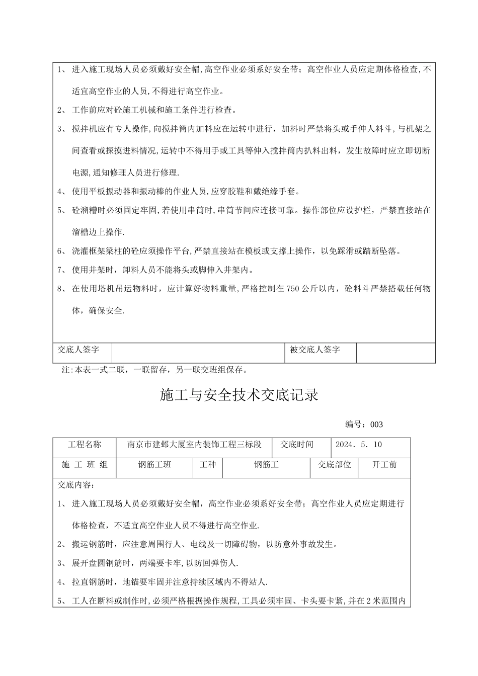 安全技术交底(班组及各工序)_第2页