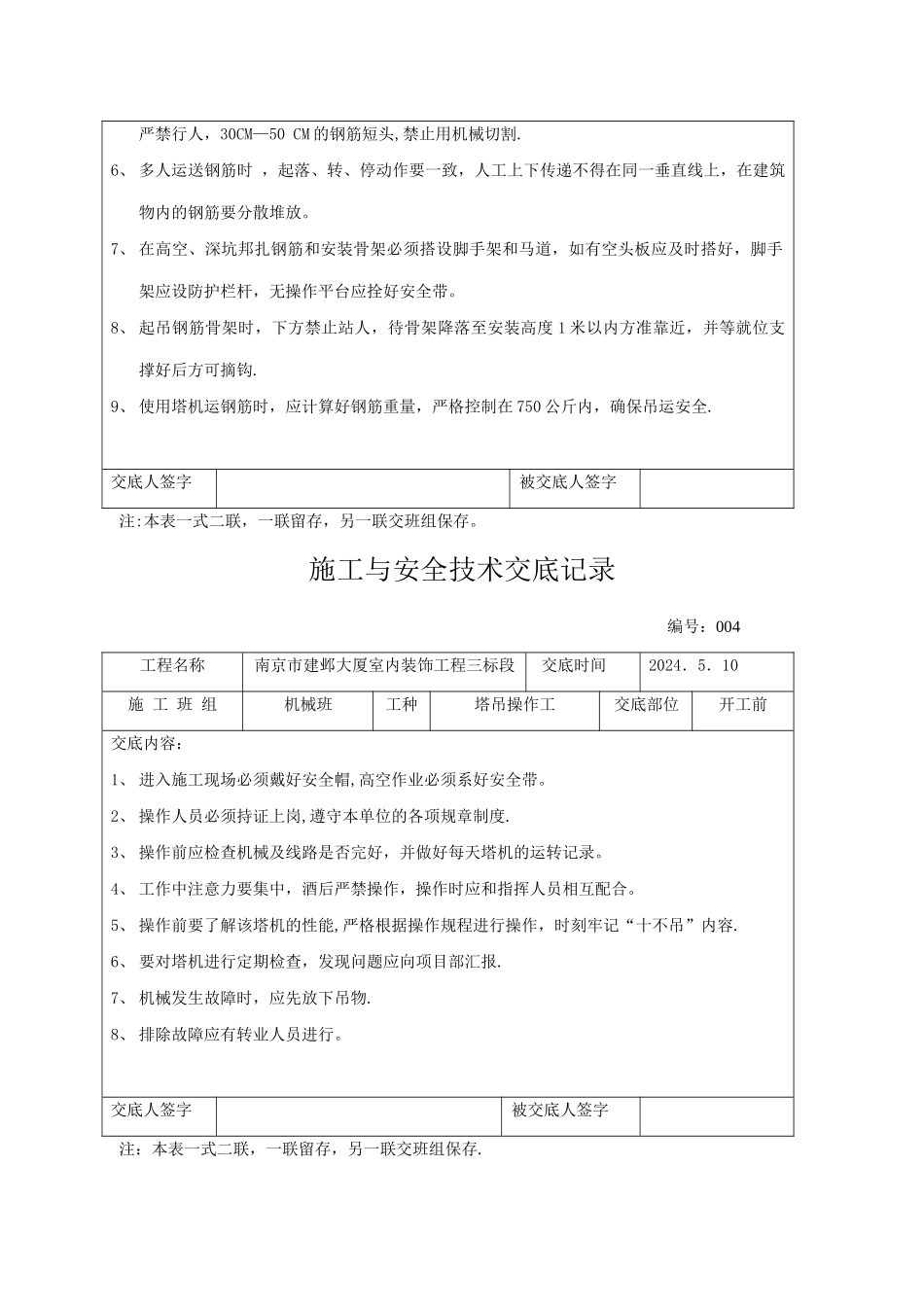 安全技术交底(班组及各工序)_第3页