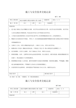 安全技术交底(班组及各工序)