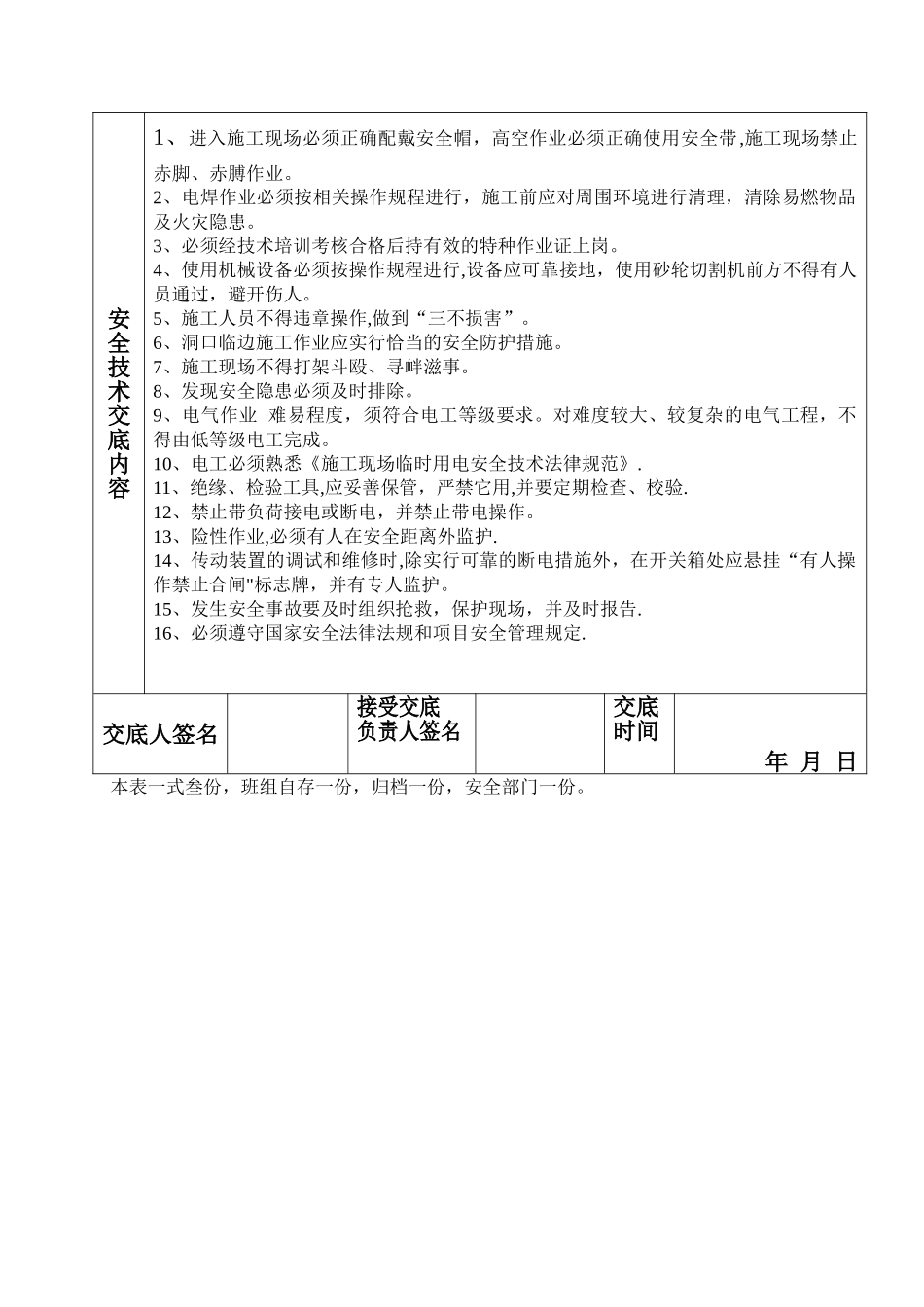 安全技术交底-01#_第2页