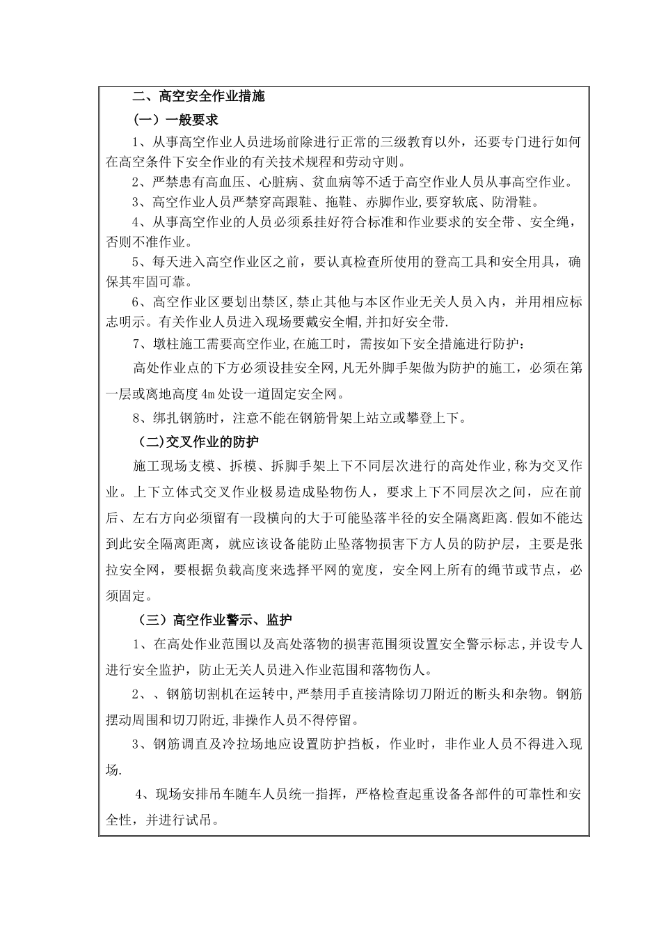 安全技术交底---桥梁下部结构_第2页