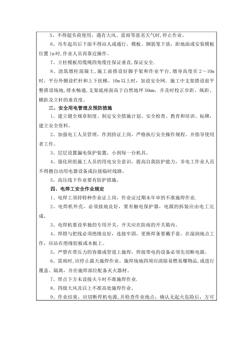 安全技术交底---桥梁下部结构_第3页