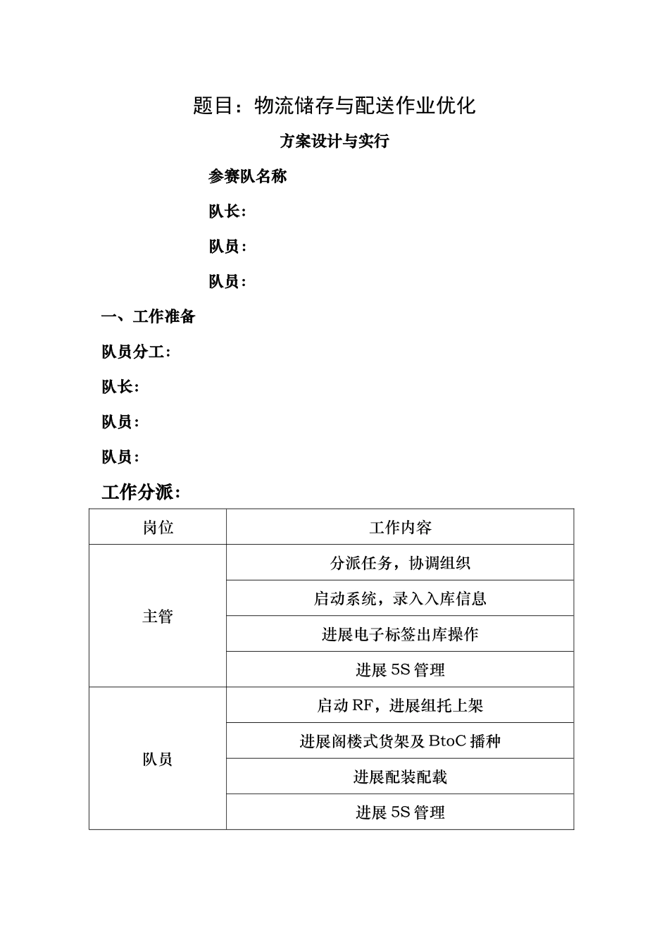 2025年物流竞赛实训方案设计参考_第1页