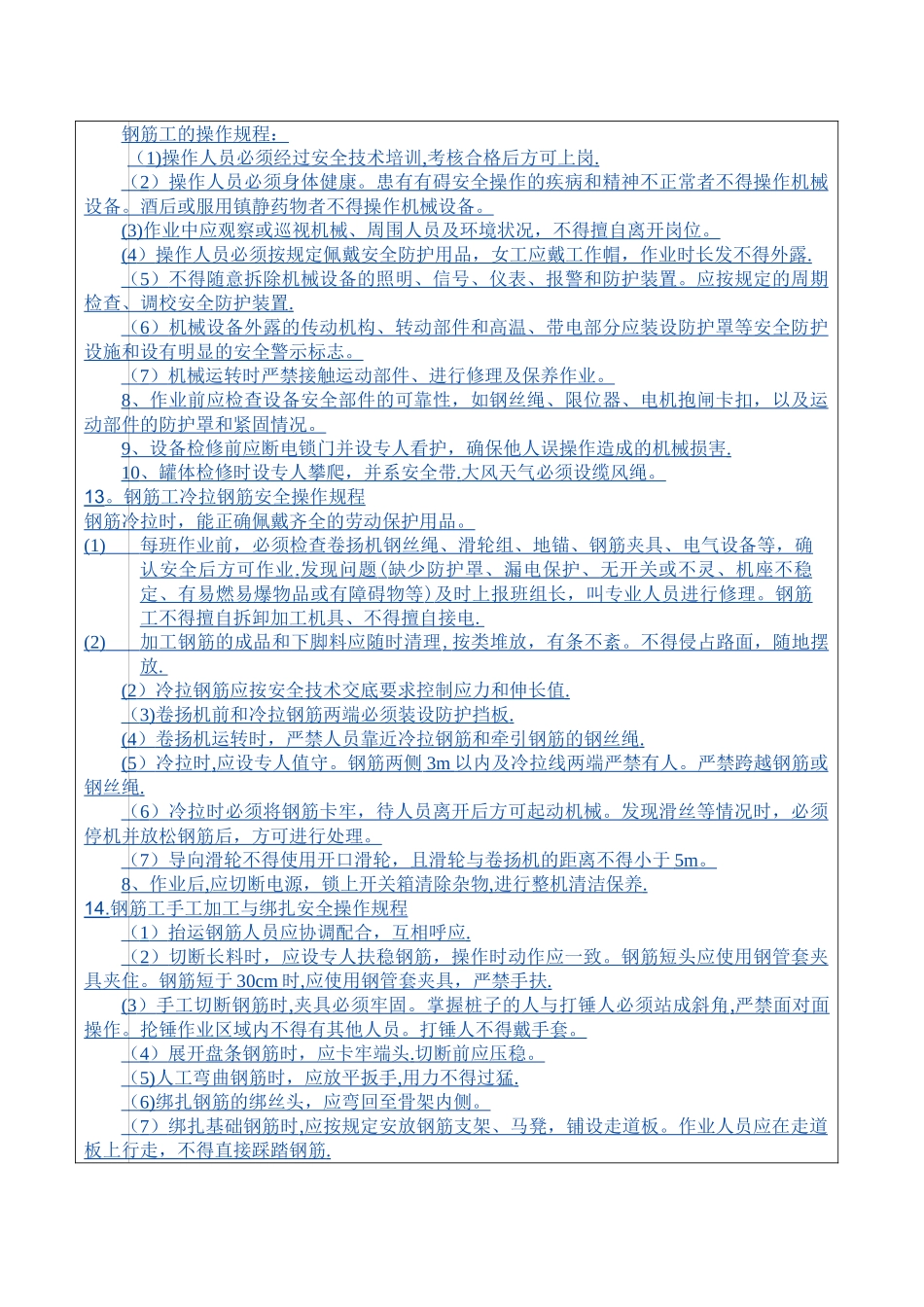 安全技术交底(表格)_第2页