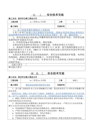 安全技术交底(表格)