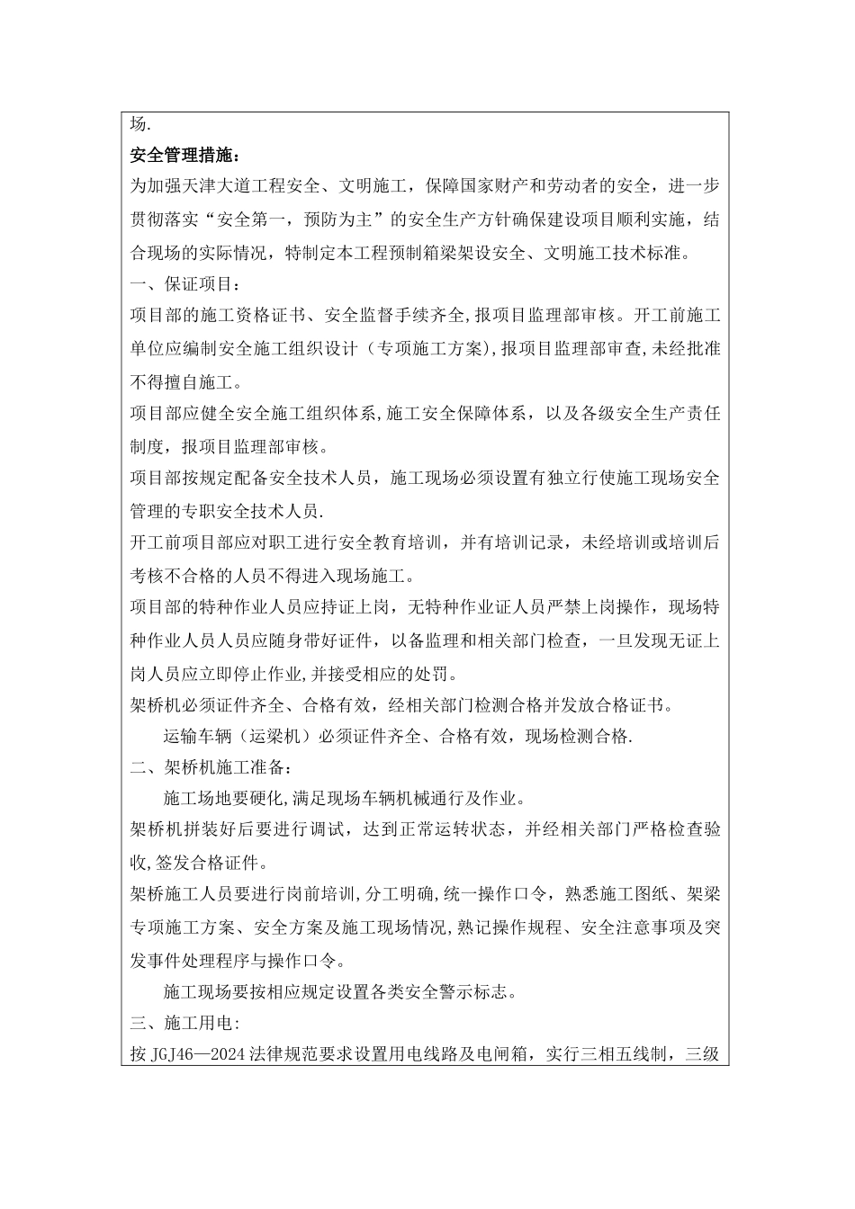 安全技术交底-箱梁吊装_第2页