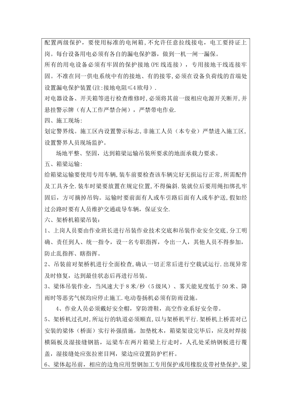 安全技术交底-箱梁吊装_第3页