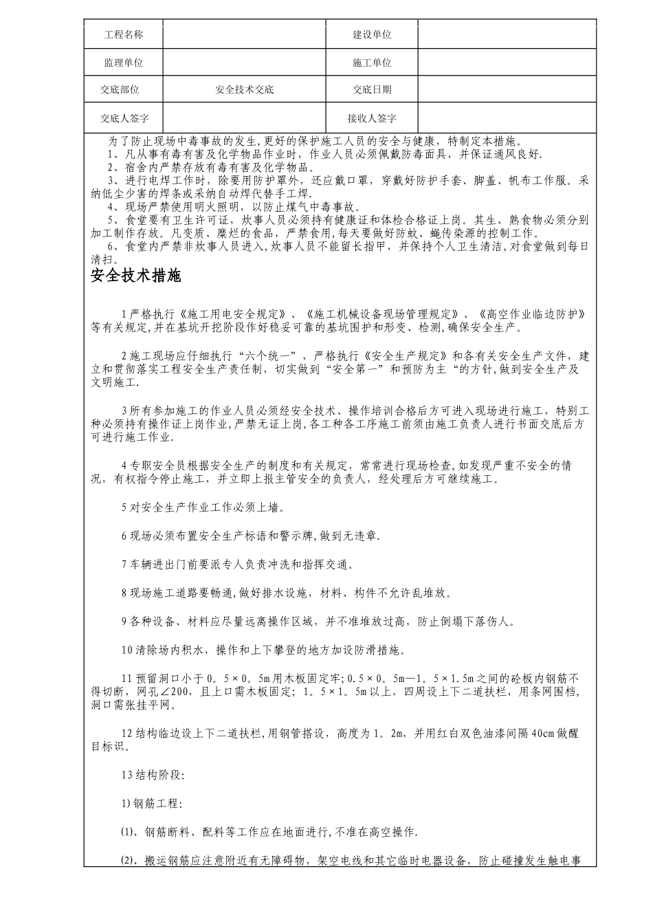 安全技术交底_第3页