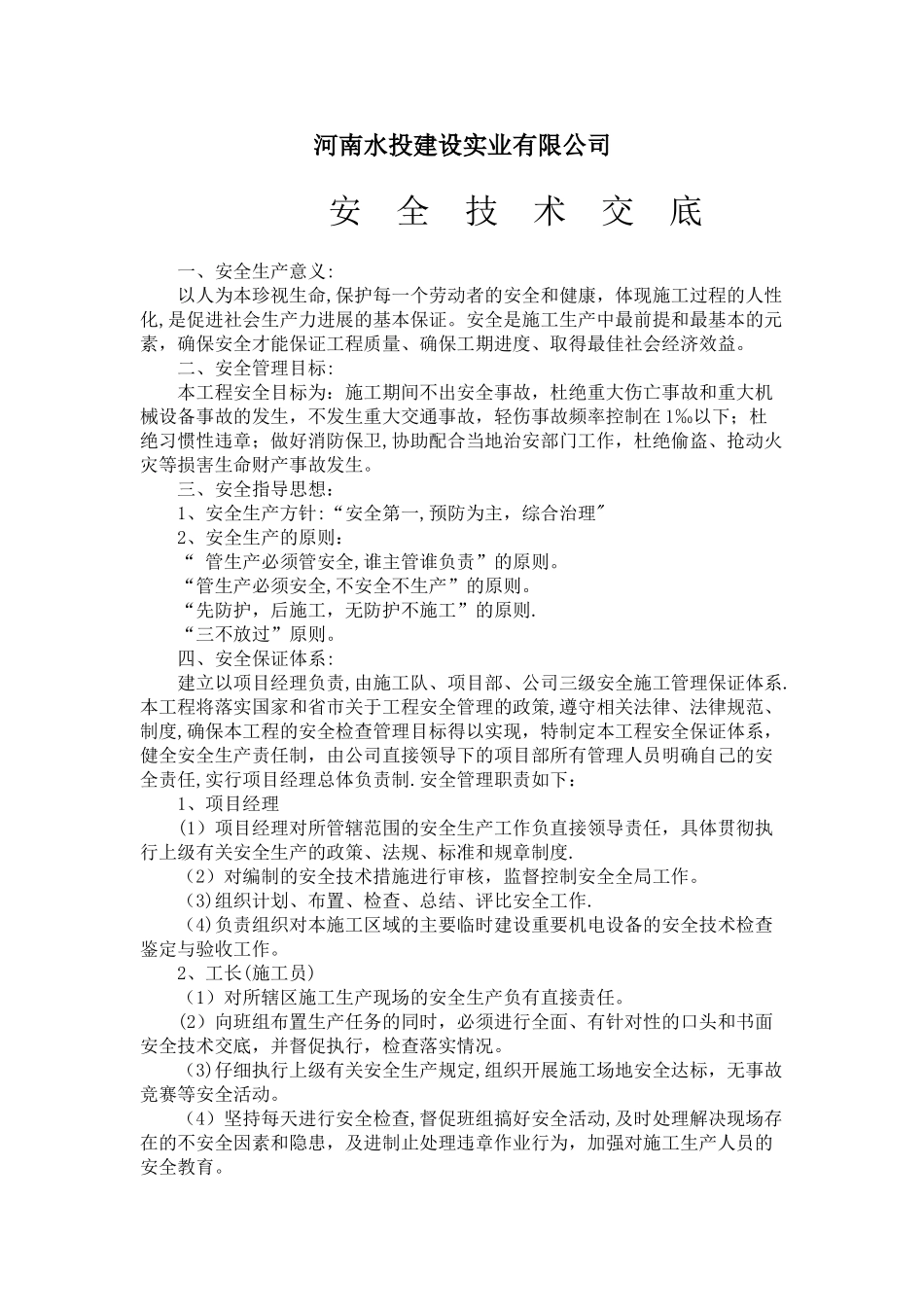 安全技术交底一、二级_第2页