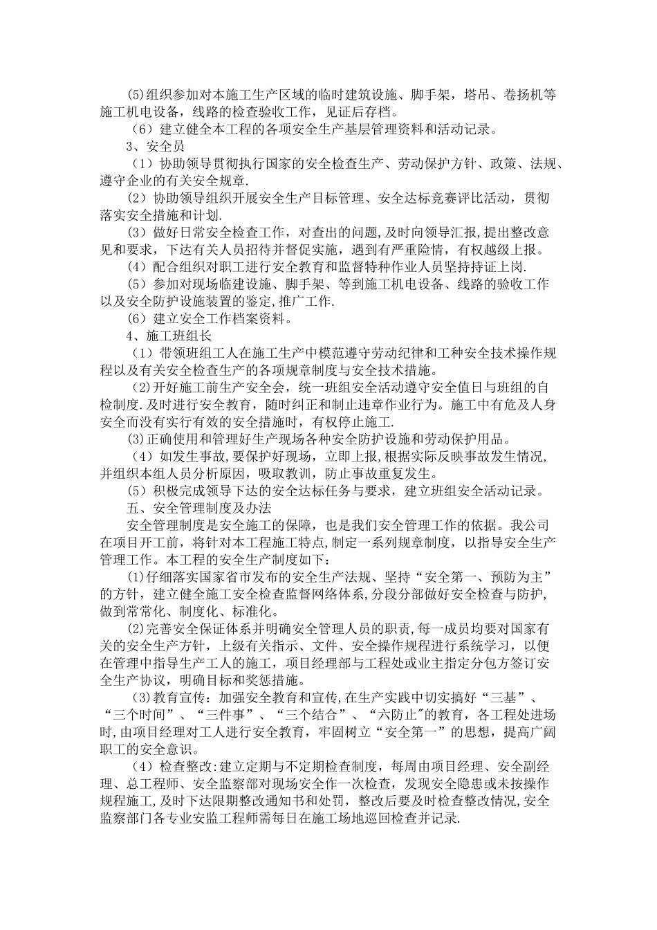 安全技术交底一、二级_第3页