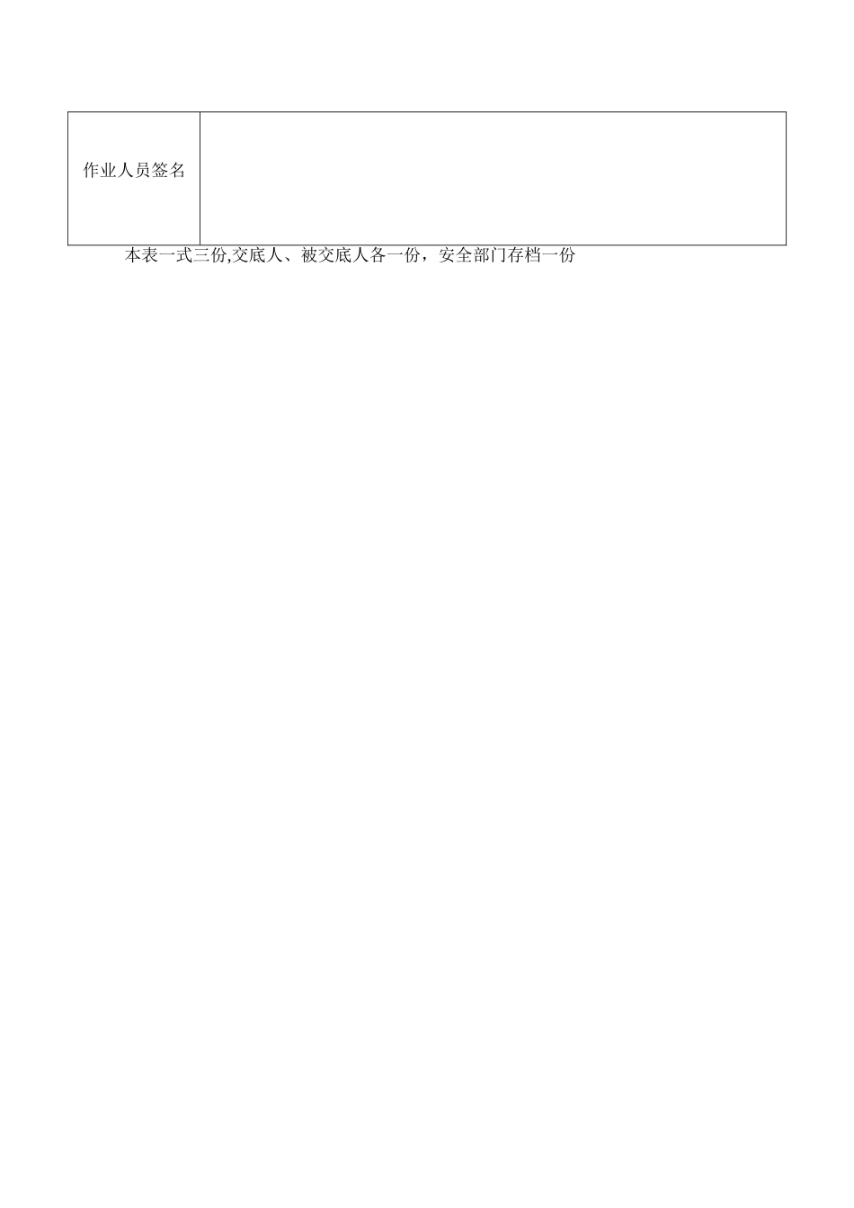 安全技术交底(门式脚手架)_第2页