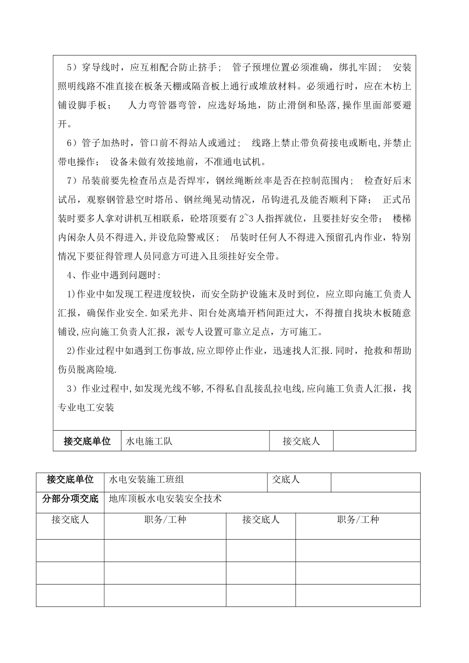 安全技术交底-水电安装安全_第3页