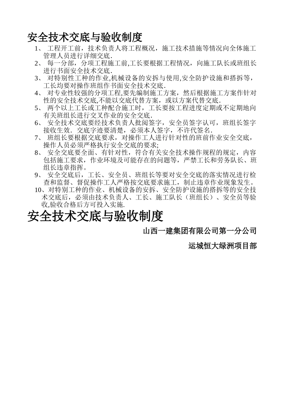 安全技术交底与验收制度_第1页