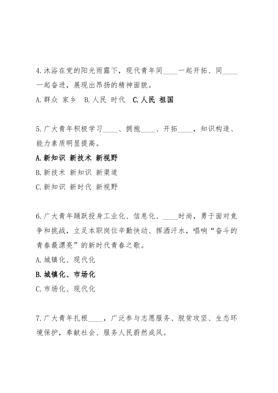 2025年学习贯彻团的十八精神知识竞答题库_第2页