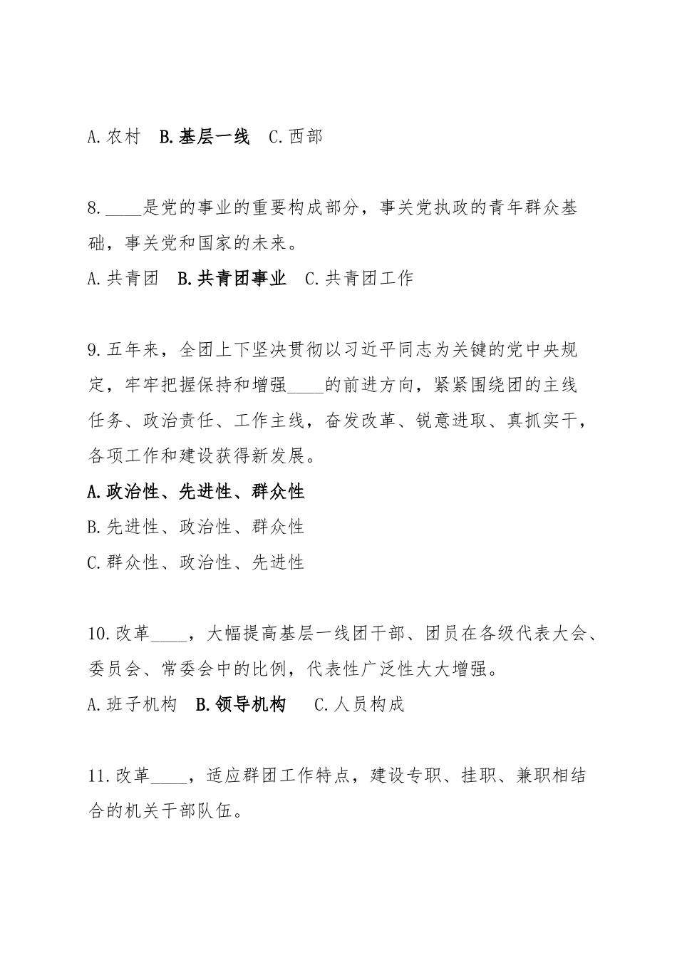 2025年学习贯彻团的十八精神知识竞答题库_第3页