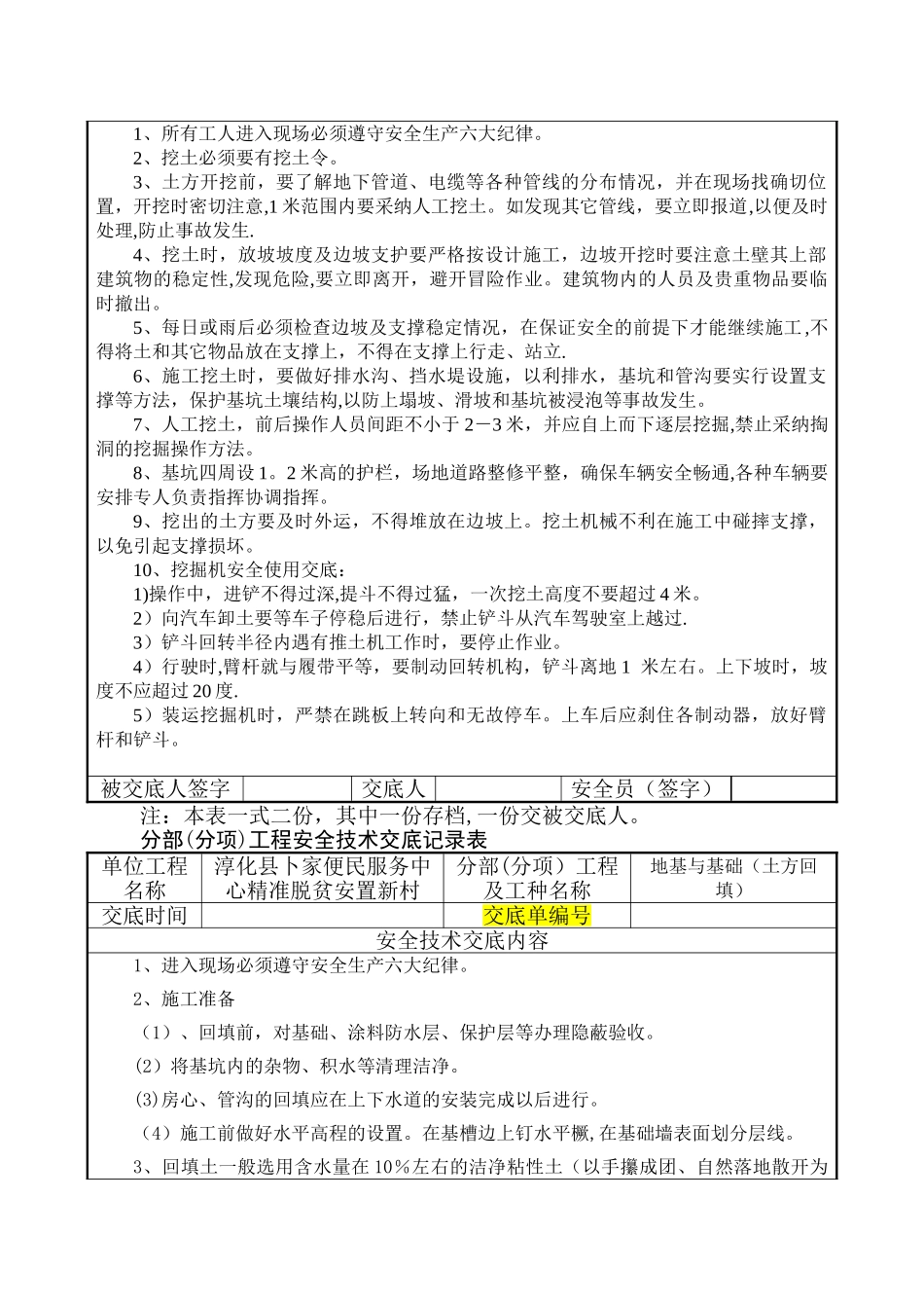 安全技术交底全套11143_第2页