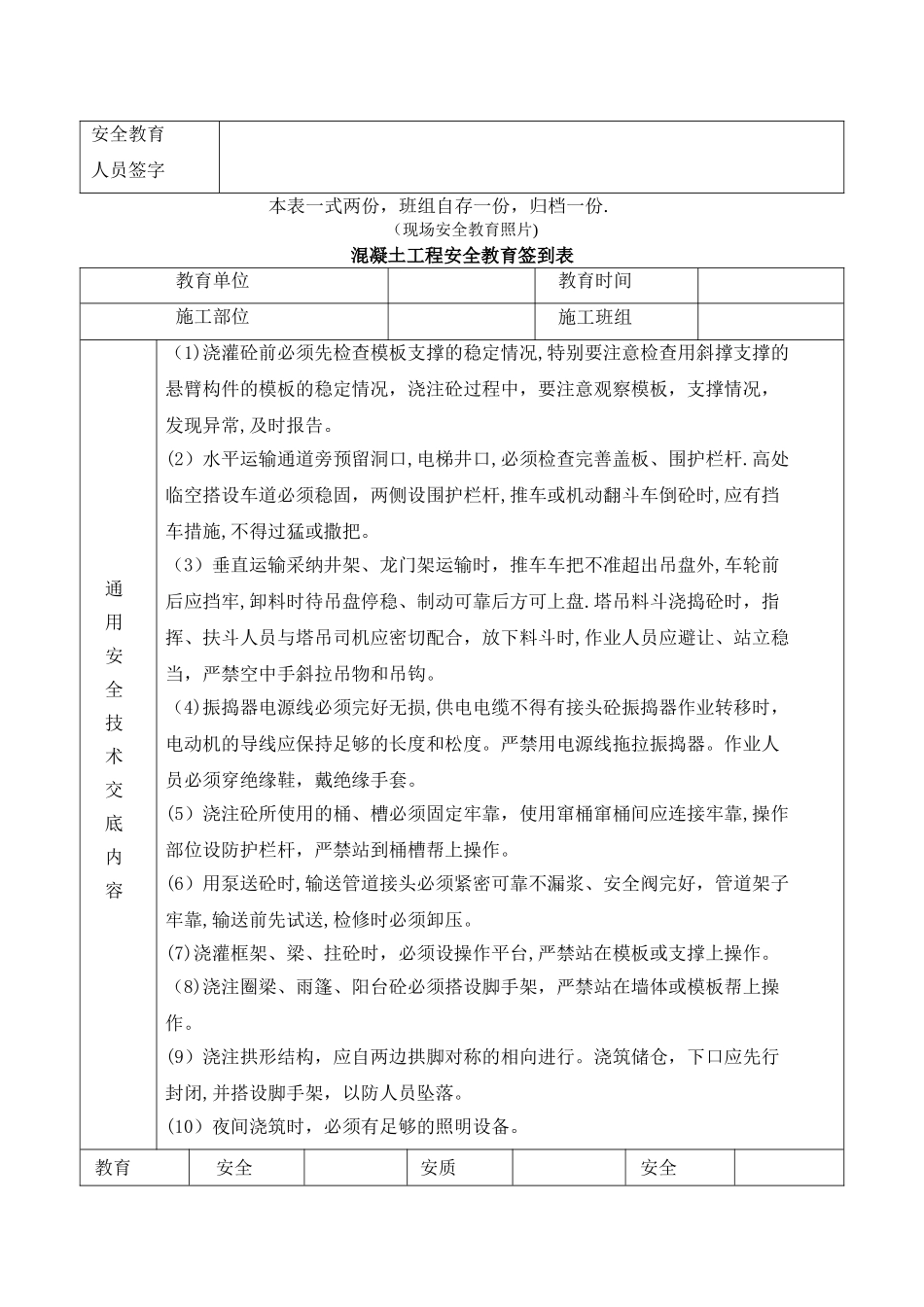安全技术交底-房建_第2页