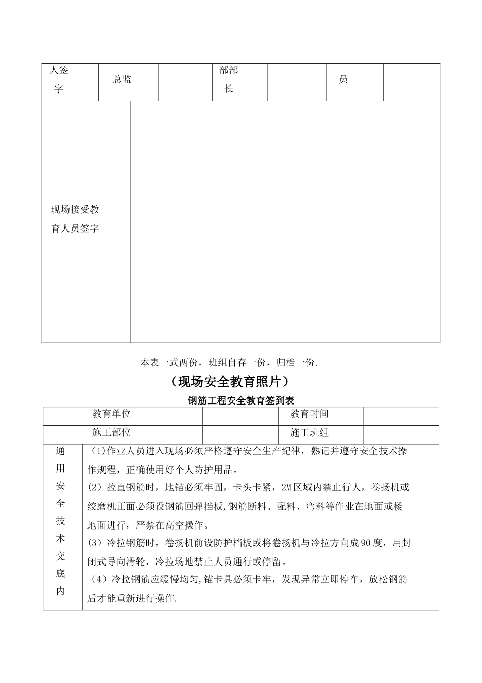 安全技术交底-房建_第3页