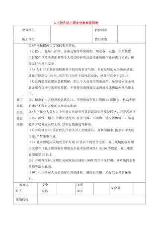 安全技术交底-房建