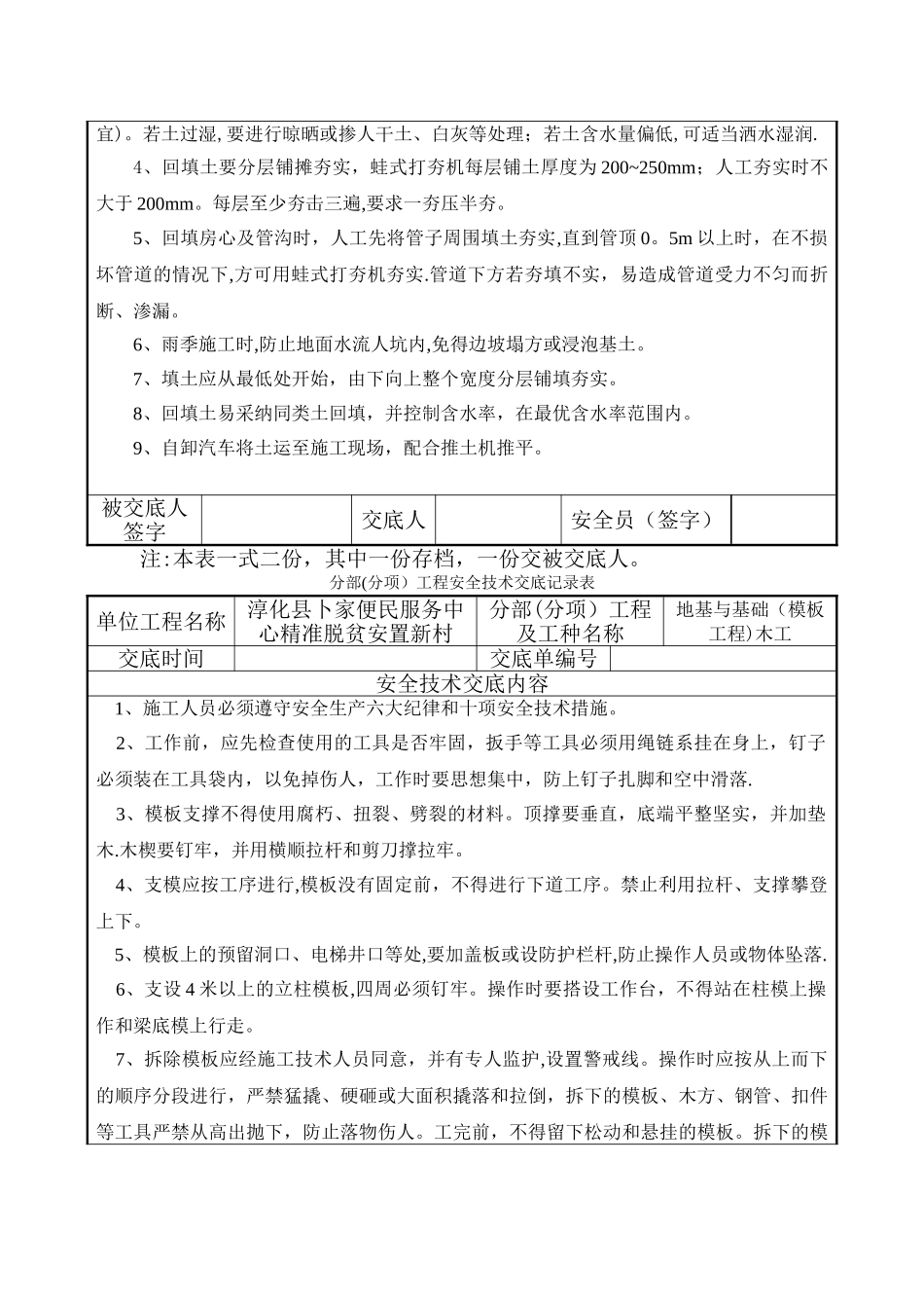 安全技术交底全套_第3页