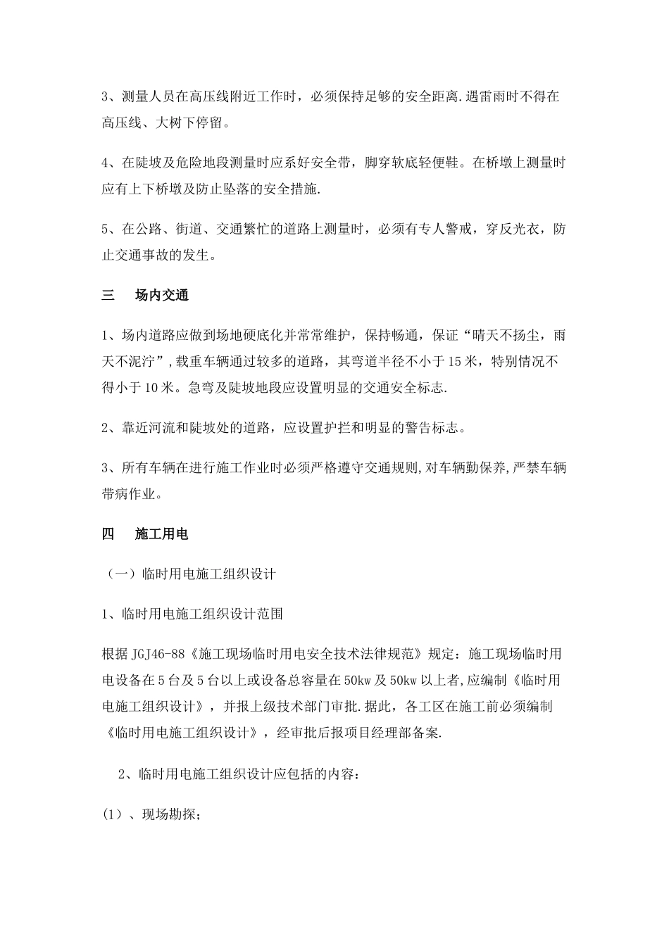 安全技术交底内容_第3页