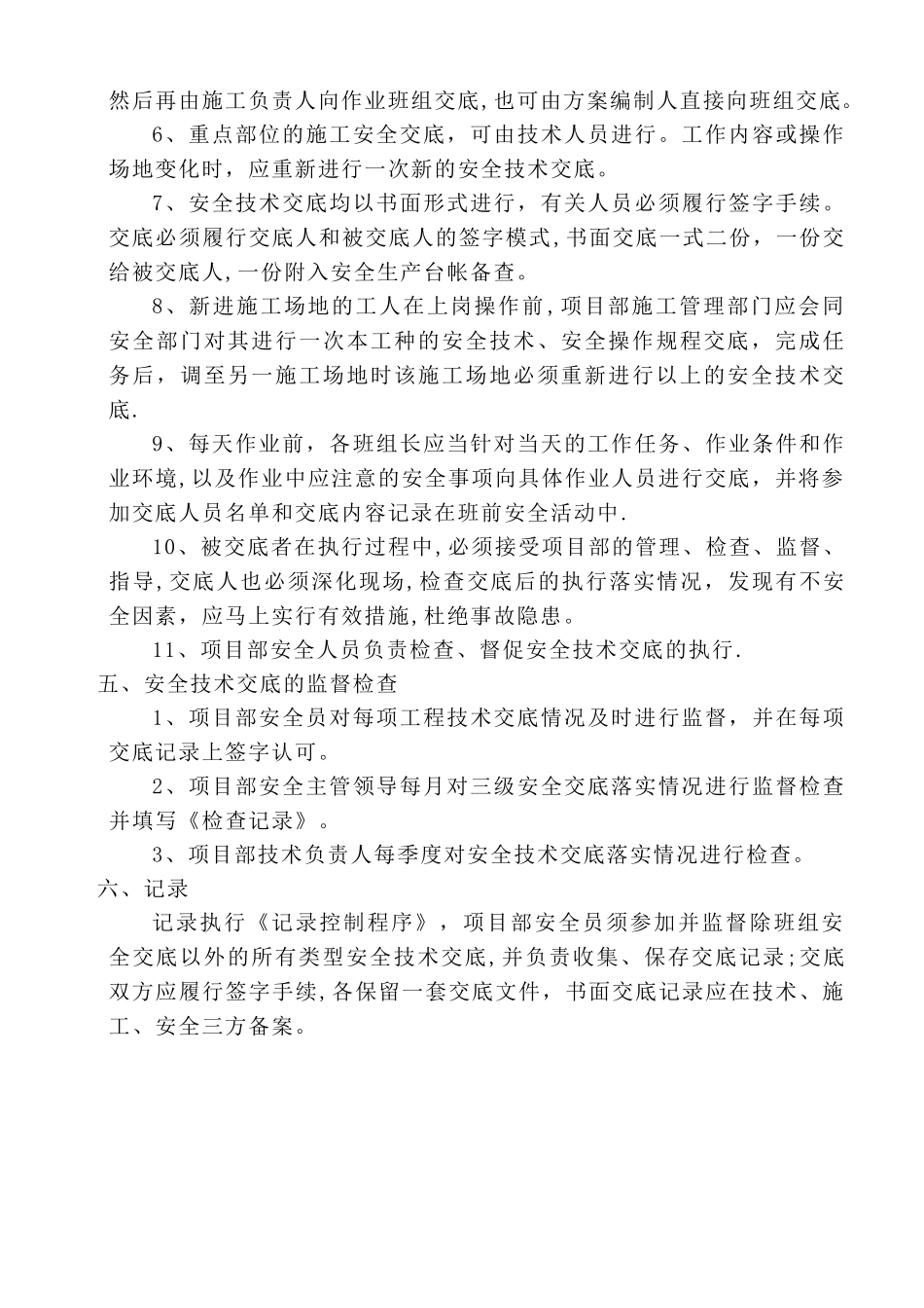 安全技术交底制度(终极版)_第2页