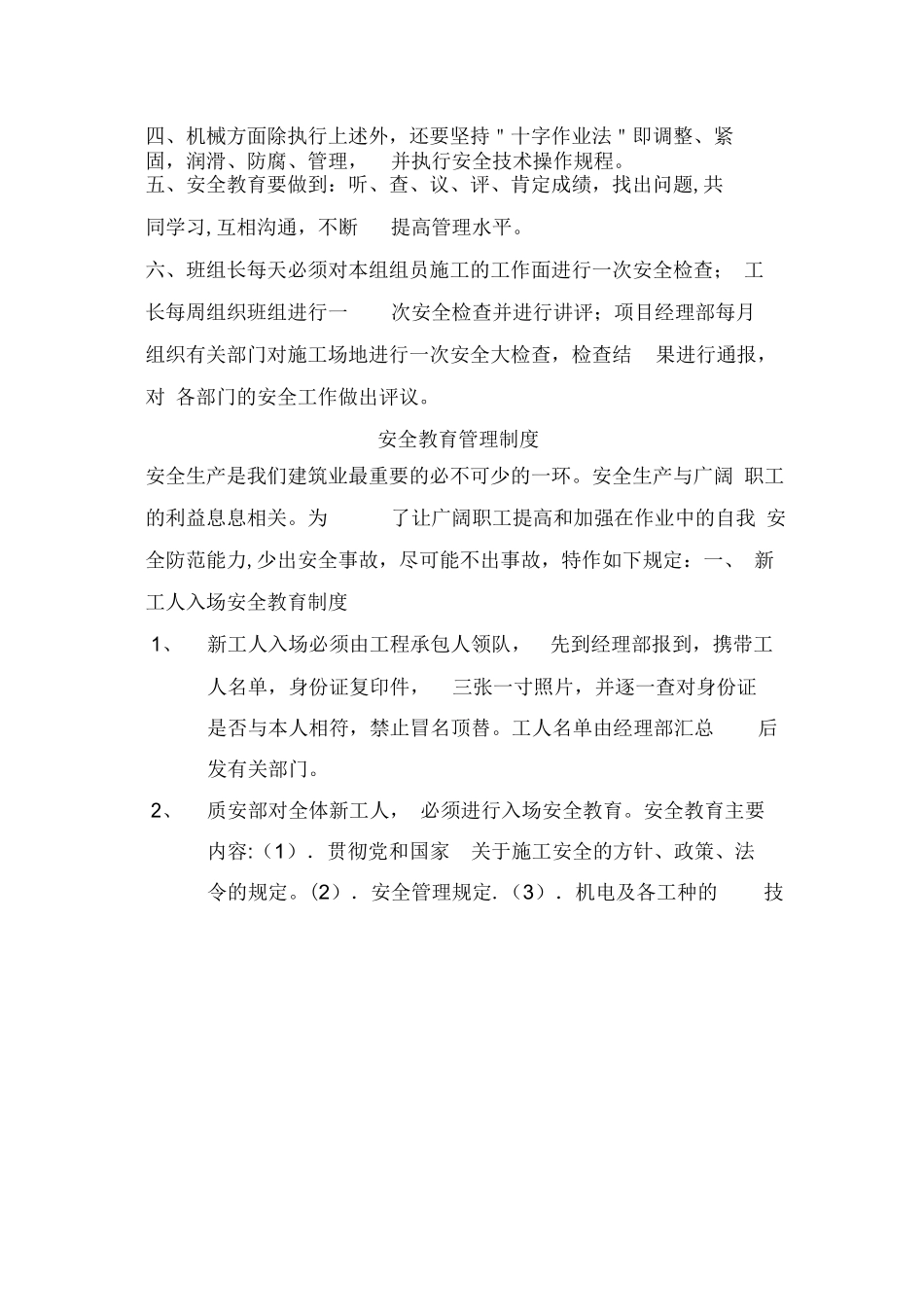 安全技术交底制度_第2页