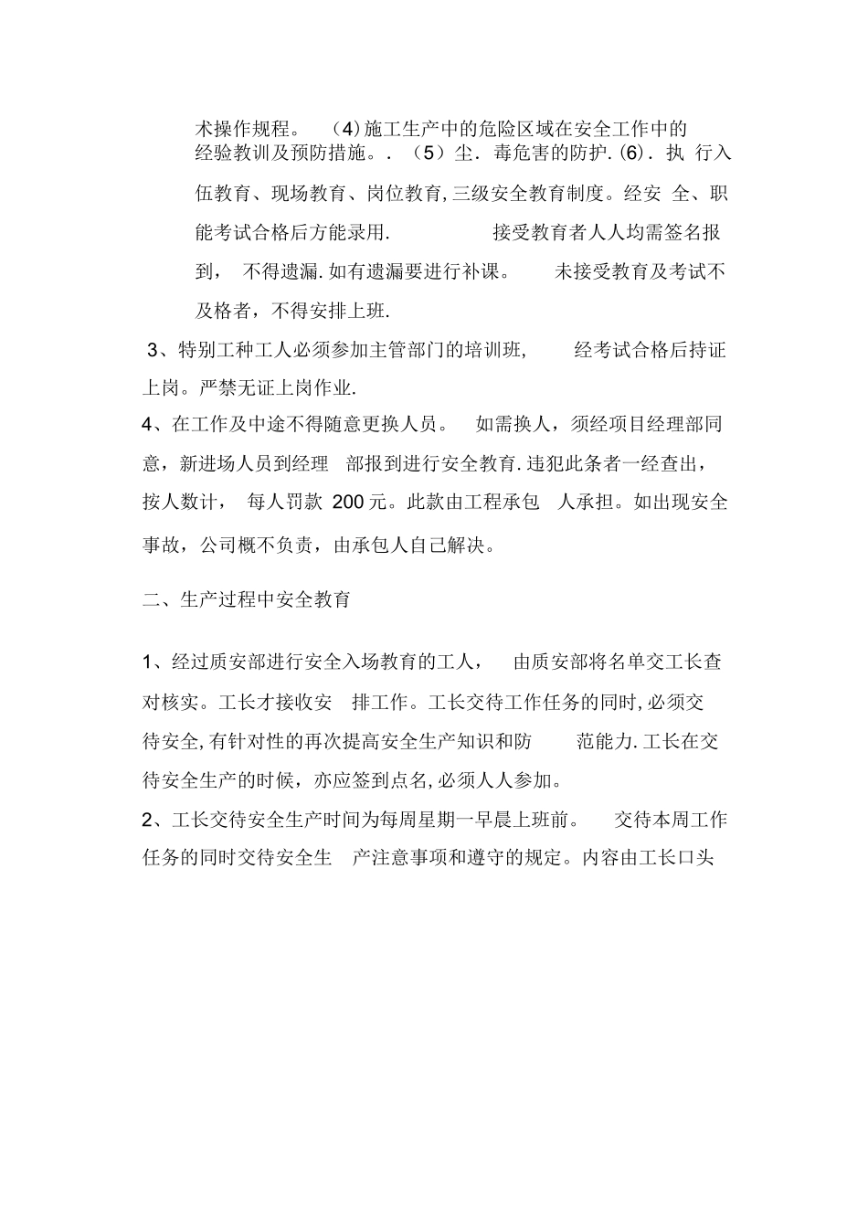 安全技术交底制度_第3页