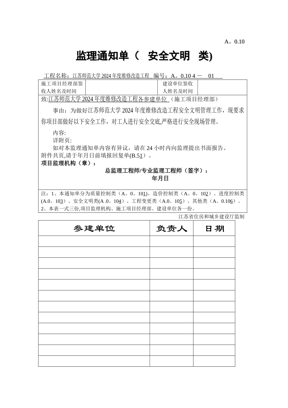 安全技术交底主要内容_第1页