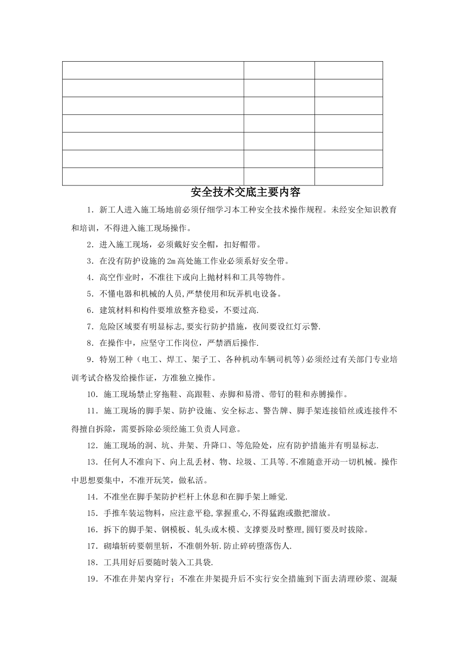安全技术交底主要内容_第2页