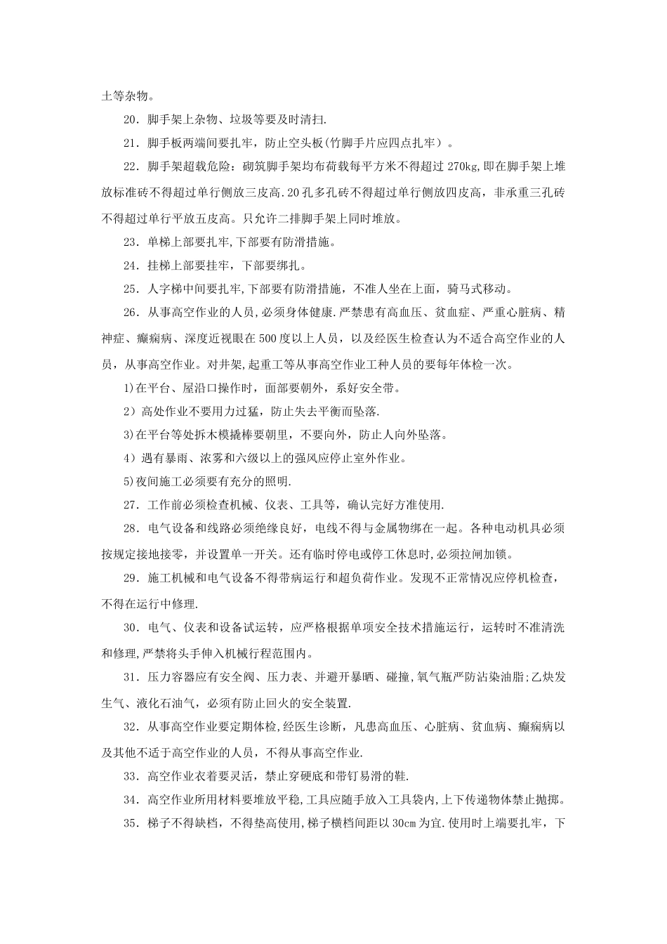 安全技术交底主要内容_第3页